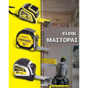 TOP MASTER Μετροταινία 5Μ*25ΜΜ με αυτόματη επαναφορά και μαγνήτη 260503 - Image 2