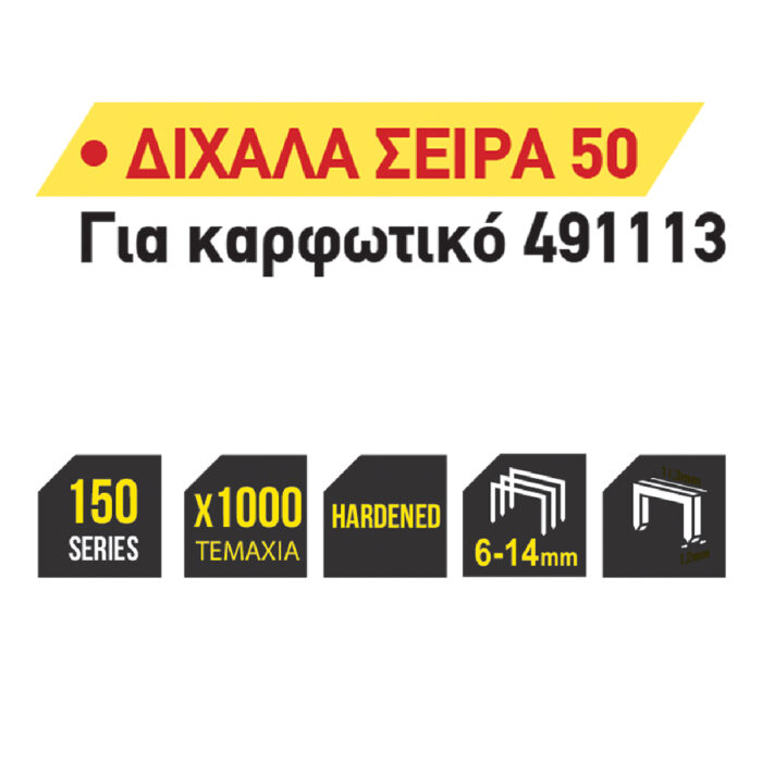 TOP MASTER Καρφωτικά δίχαλα(σειρά 50) 1000τεμ 14ΜΜ 511323 - Image 2